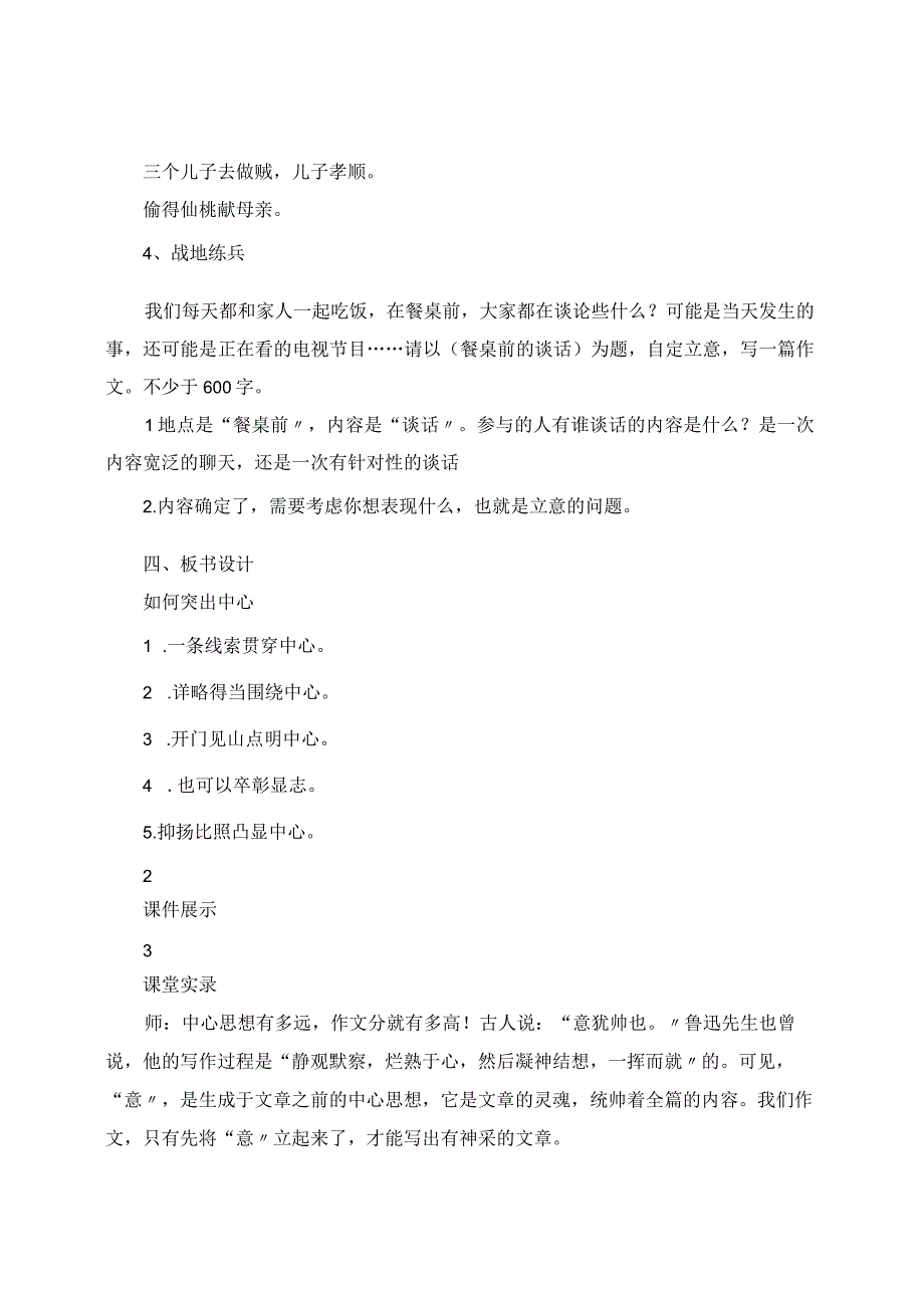 七年级上册第五单元写作《如何突出中心》教学资源.docx_第3页