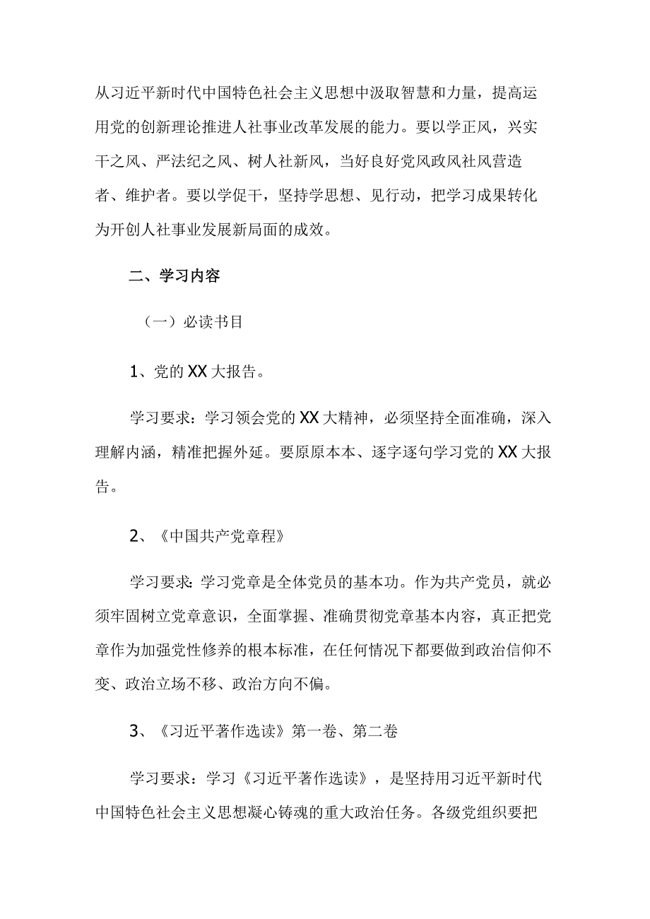 三篇：2023年开展学习贯彻第二批主题教育的工作计划及实施方案范文.docx_第2页