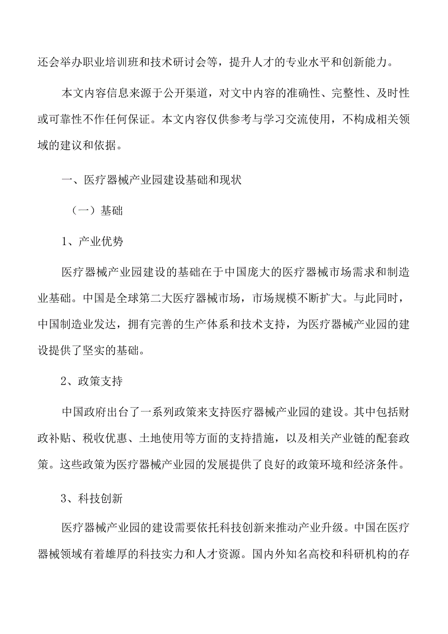 医疗器械产业园环境保护与安全监测.docx_第2页