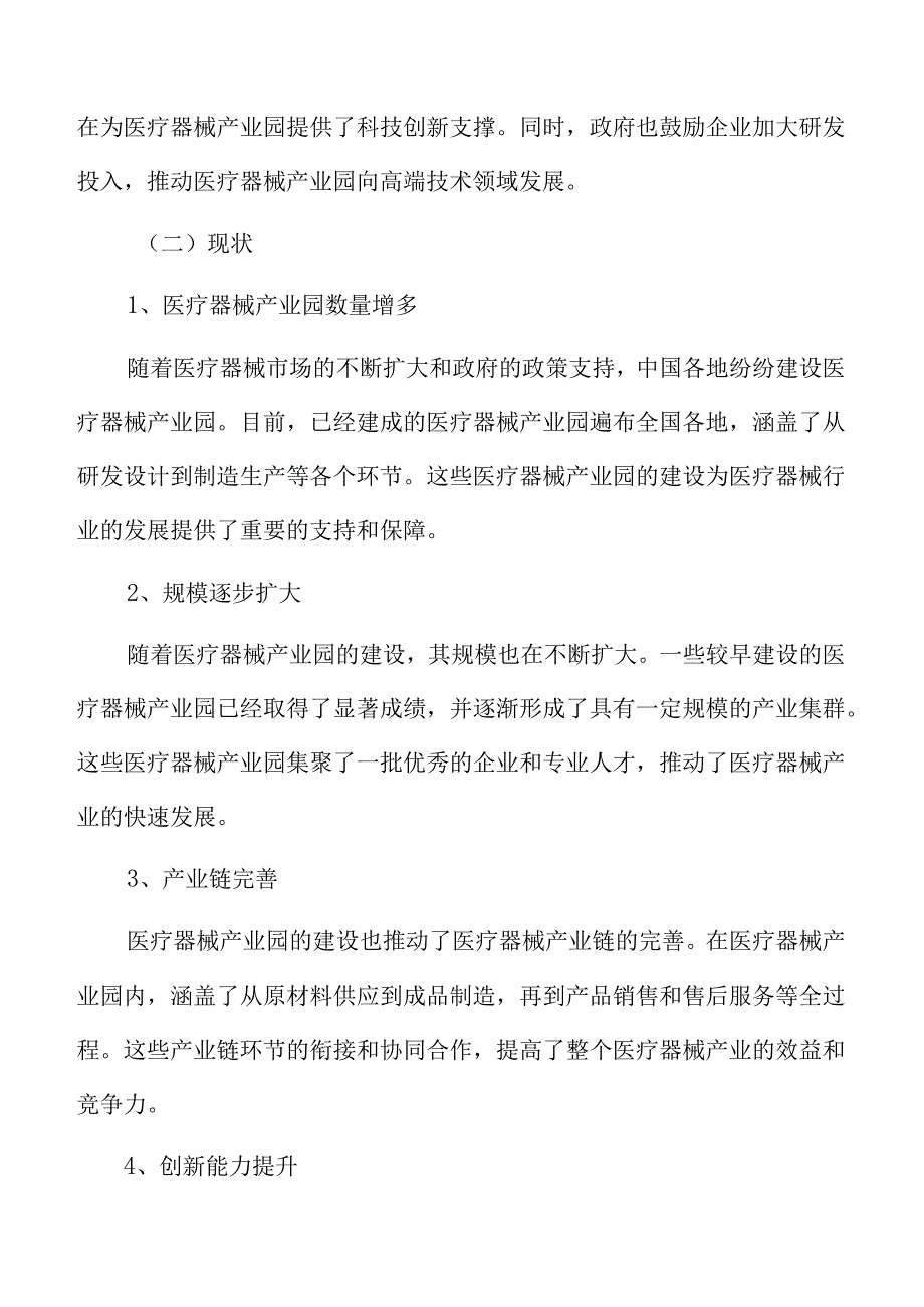 医疗器械产业园环境保护与安全监测.docx_第3页