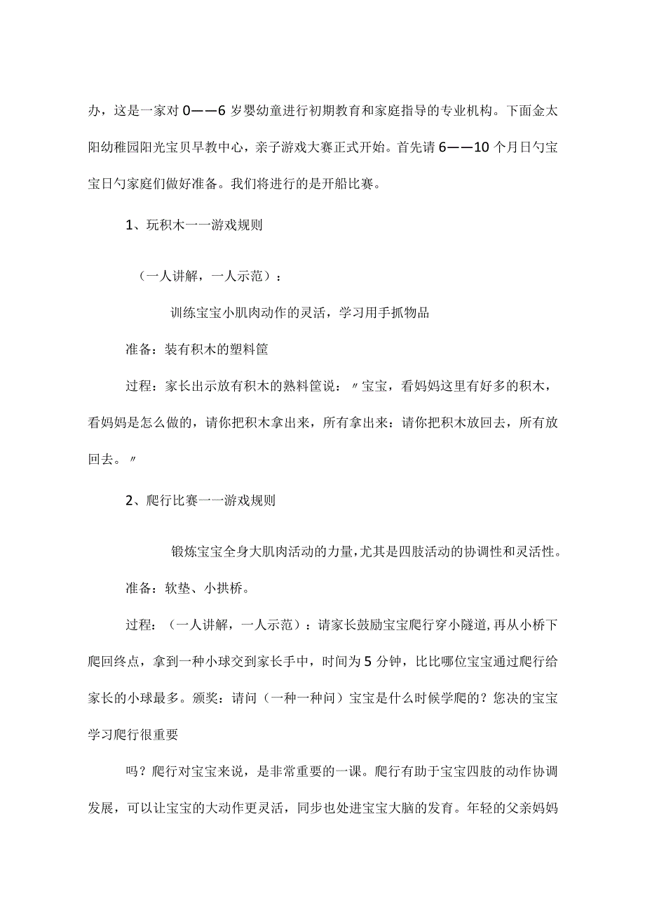 亲子早教活动策划方案.docx_第3页