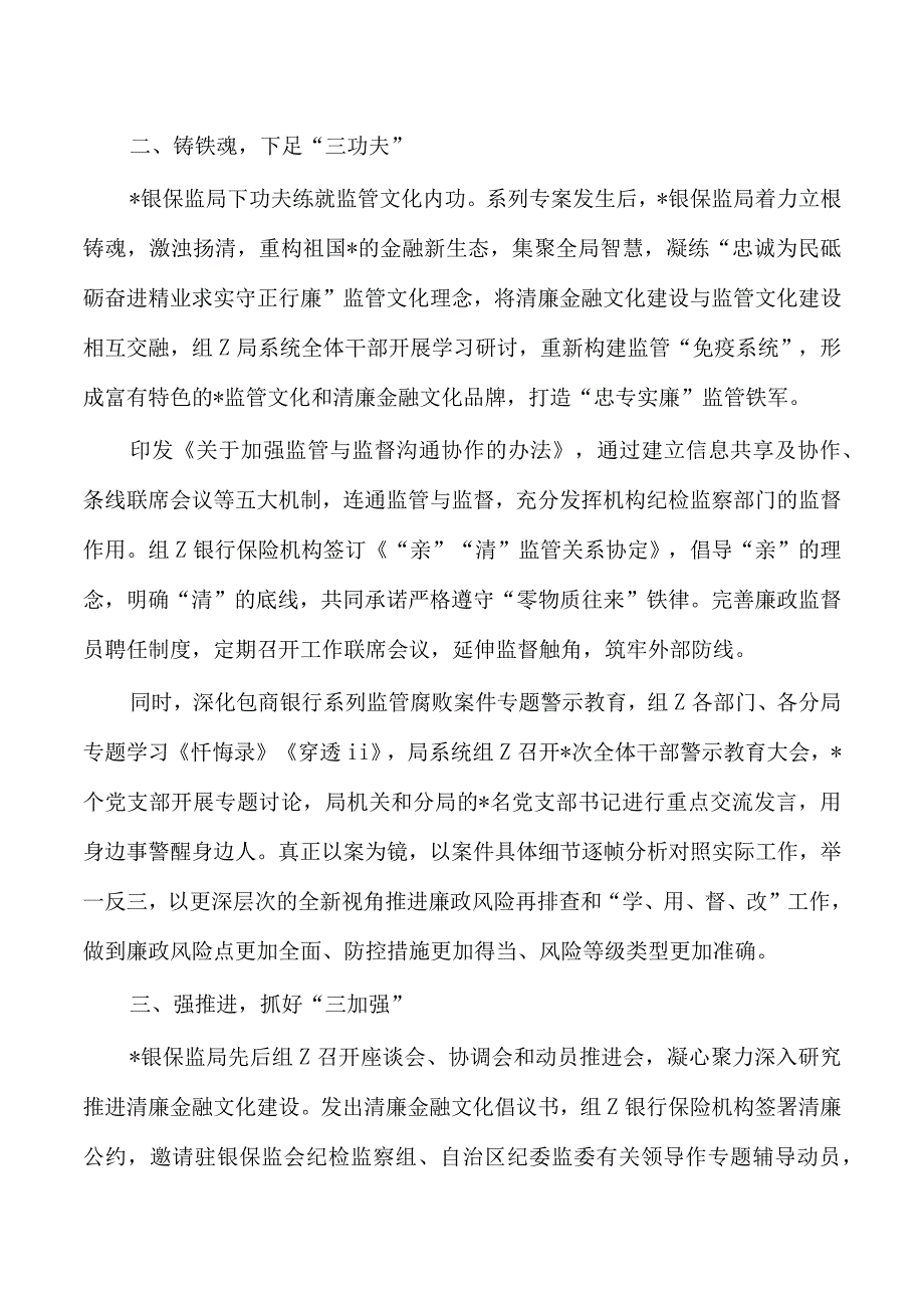 银保监清廉金融文化典型经验.docx_第2页