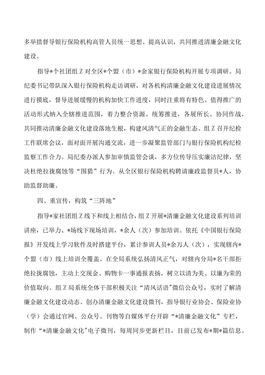 银保监清廉金融文化典型经验.docx_第3页