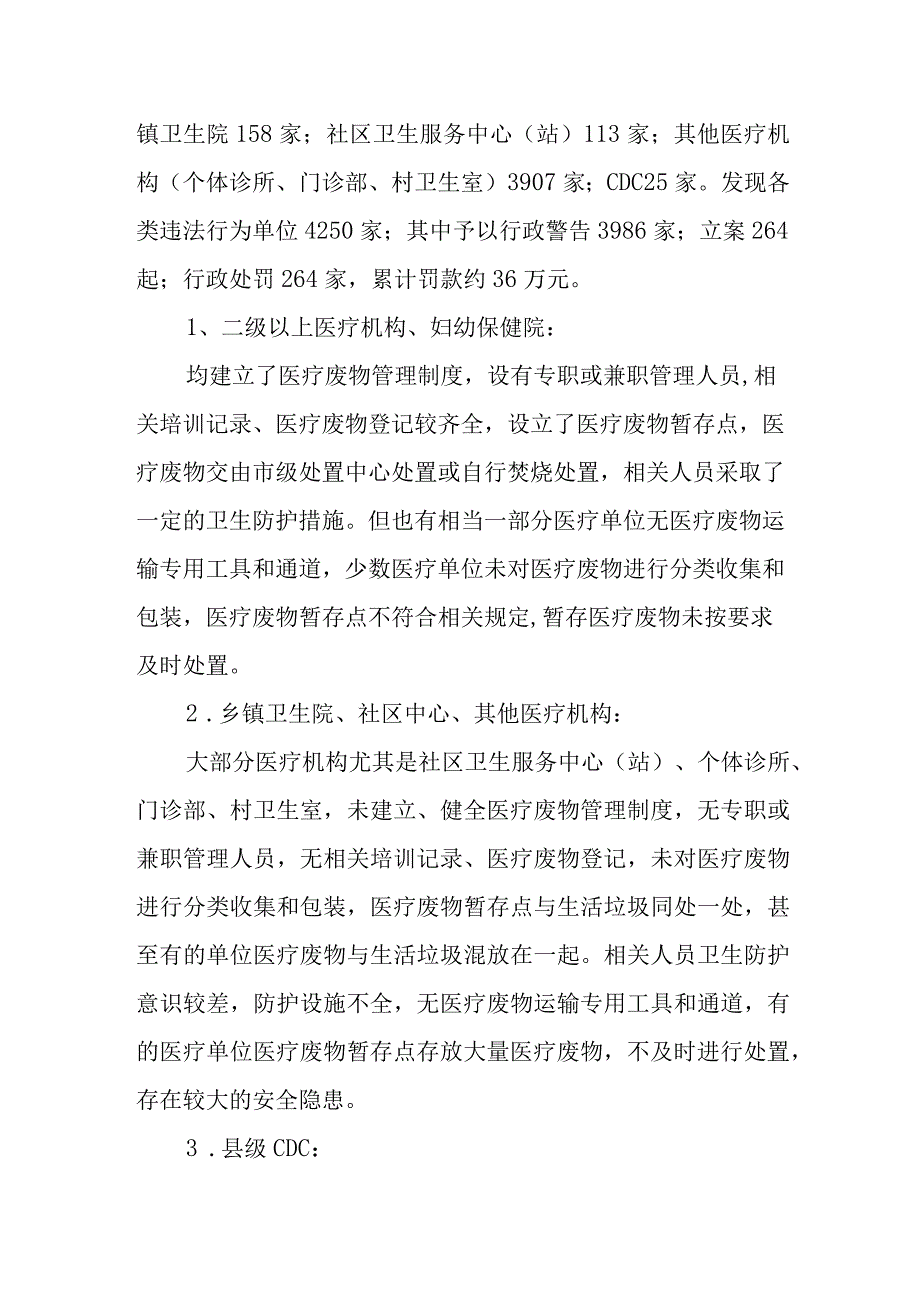 医院医疗废物整改报告 篇14.docx_第2页