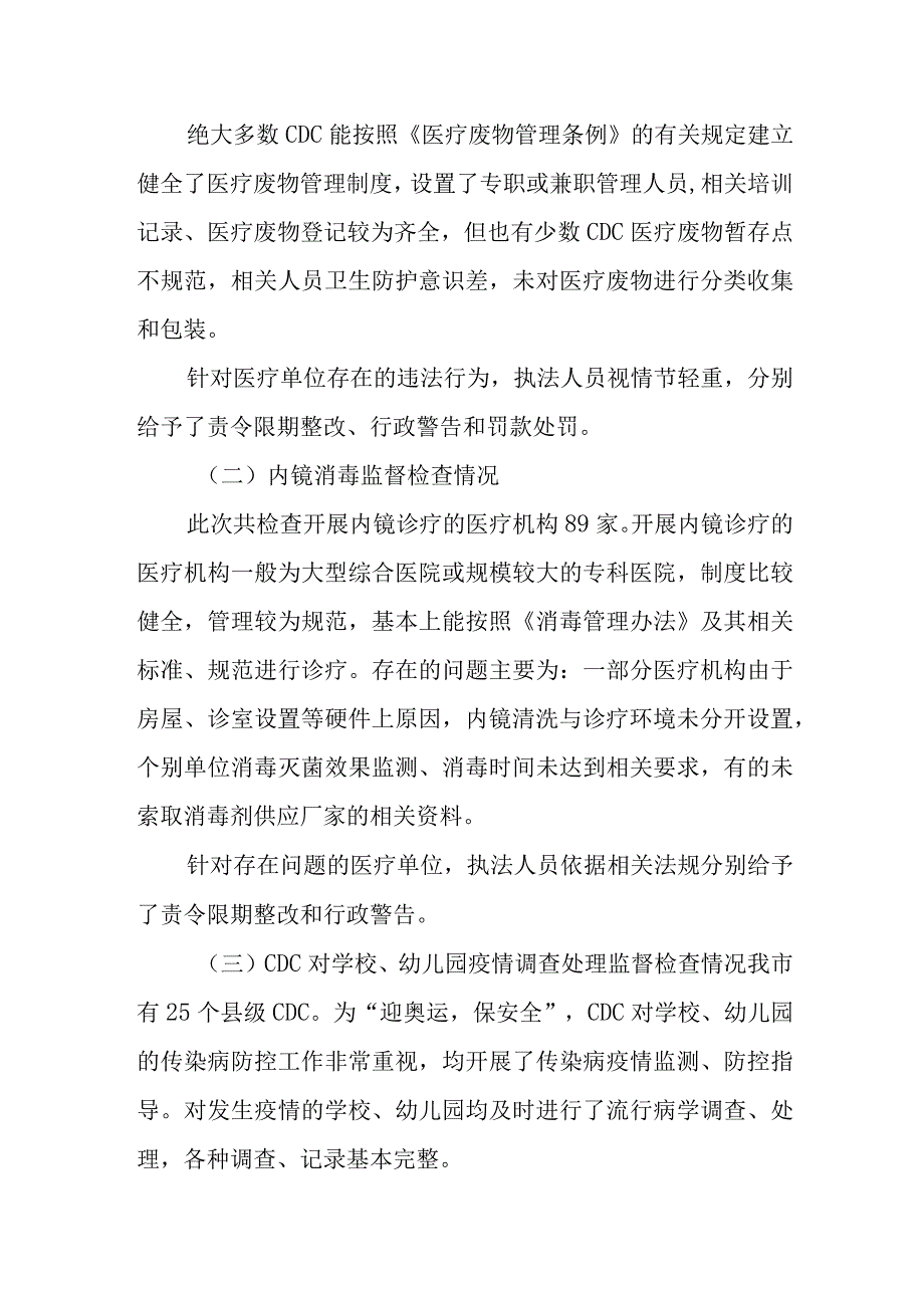 医院医疗废物整改报告 篇14.docx_第3页