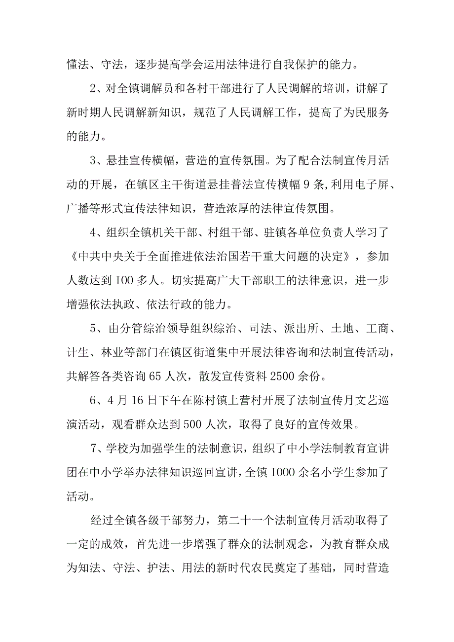 卫生院未成年保护的宣传活动总结十篇(1).docx_第2页