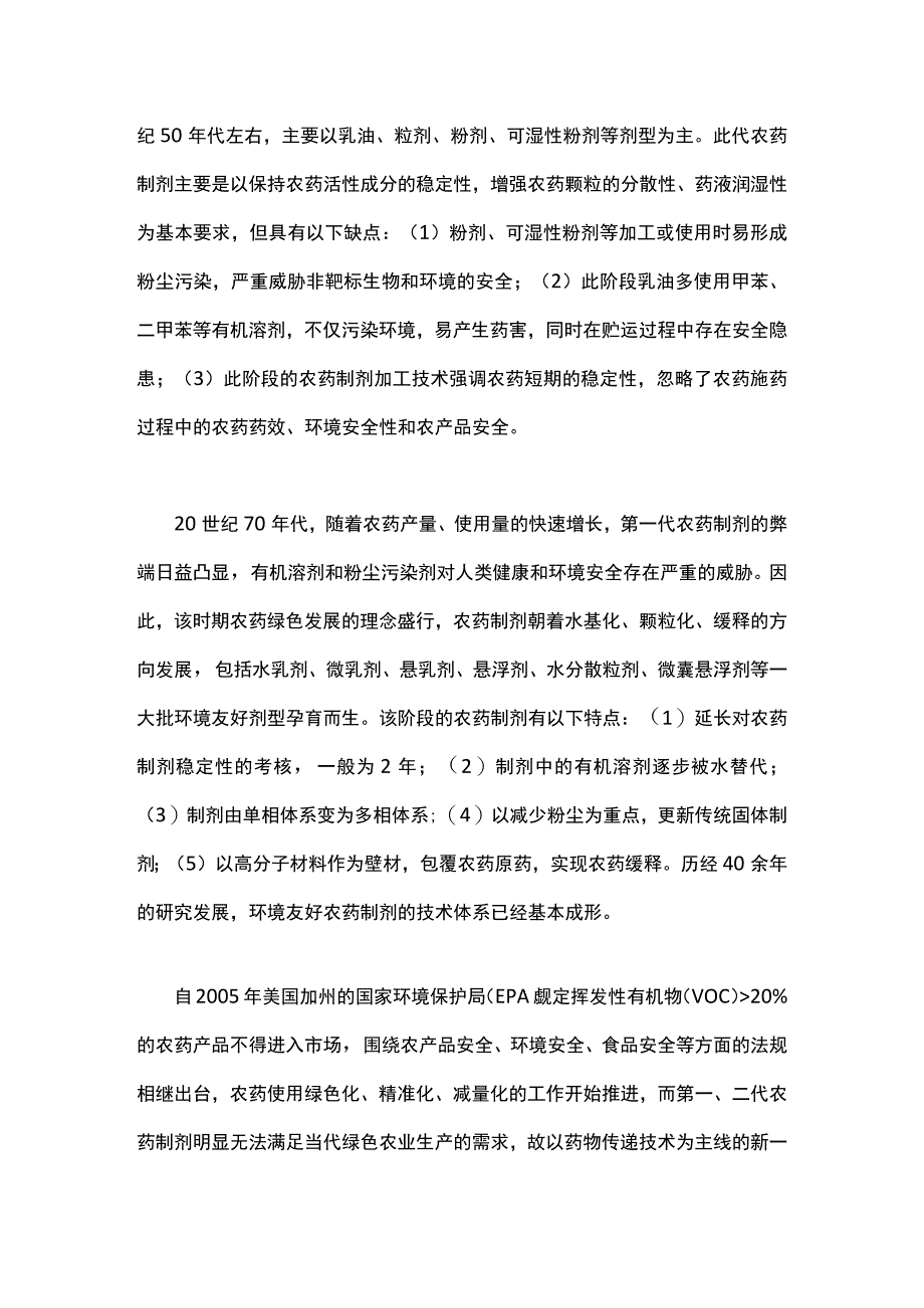 农药制剂发展趋势及前沿技术概况.docx_第2页