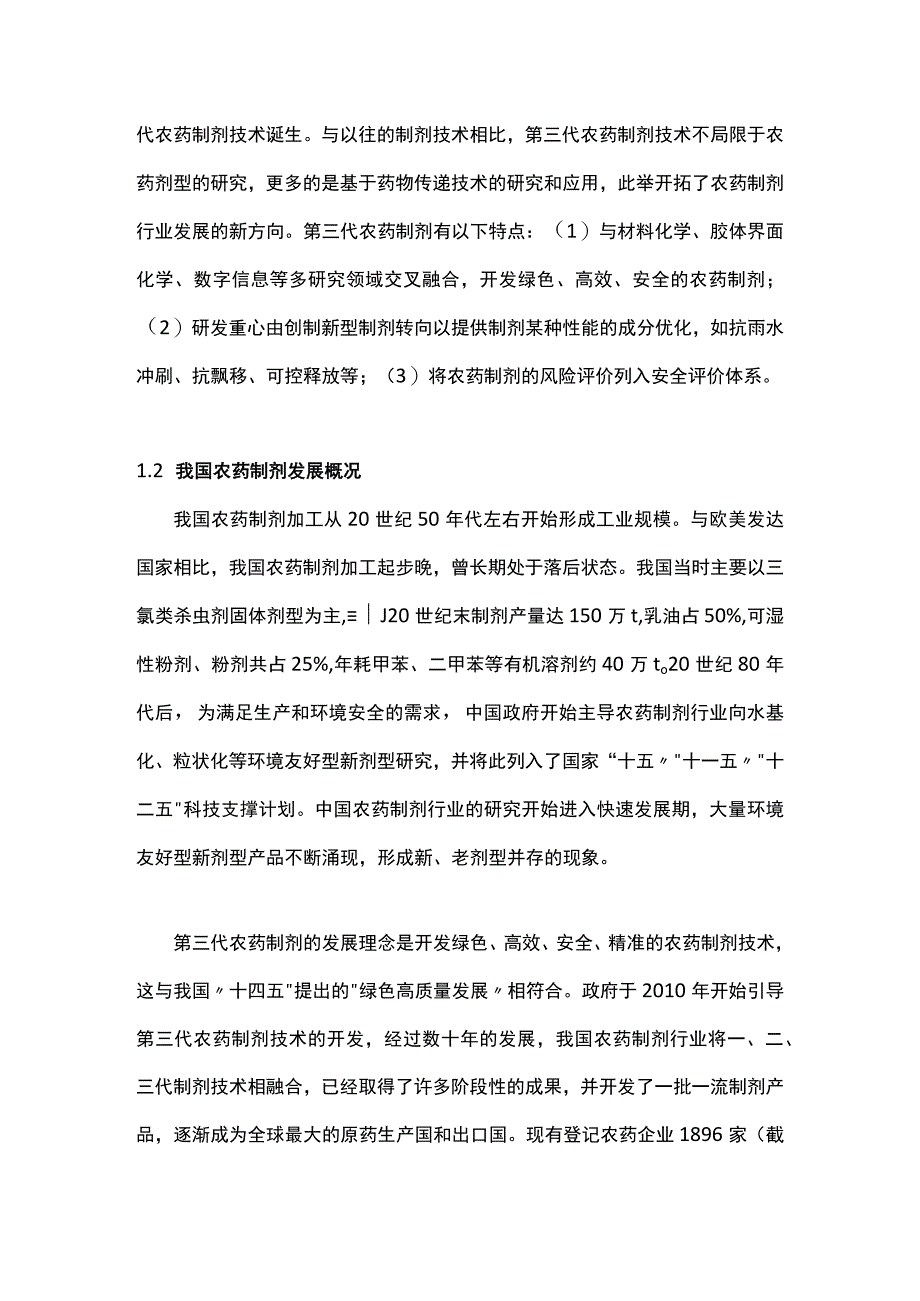 农药制剂发展趋势及前沿技术概况.docx_第3页