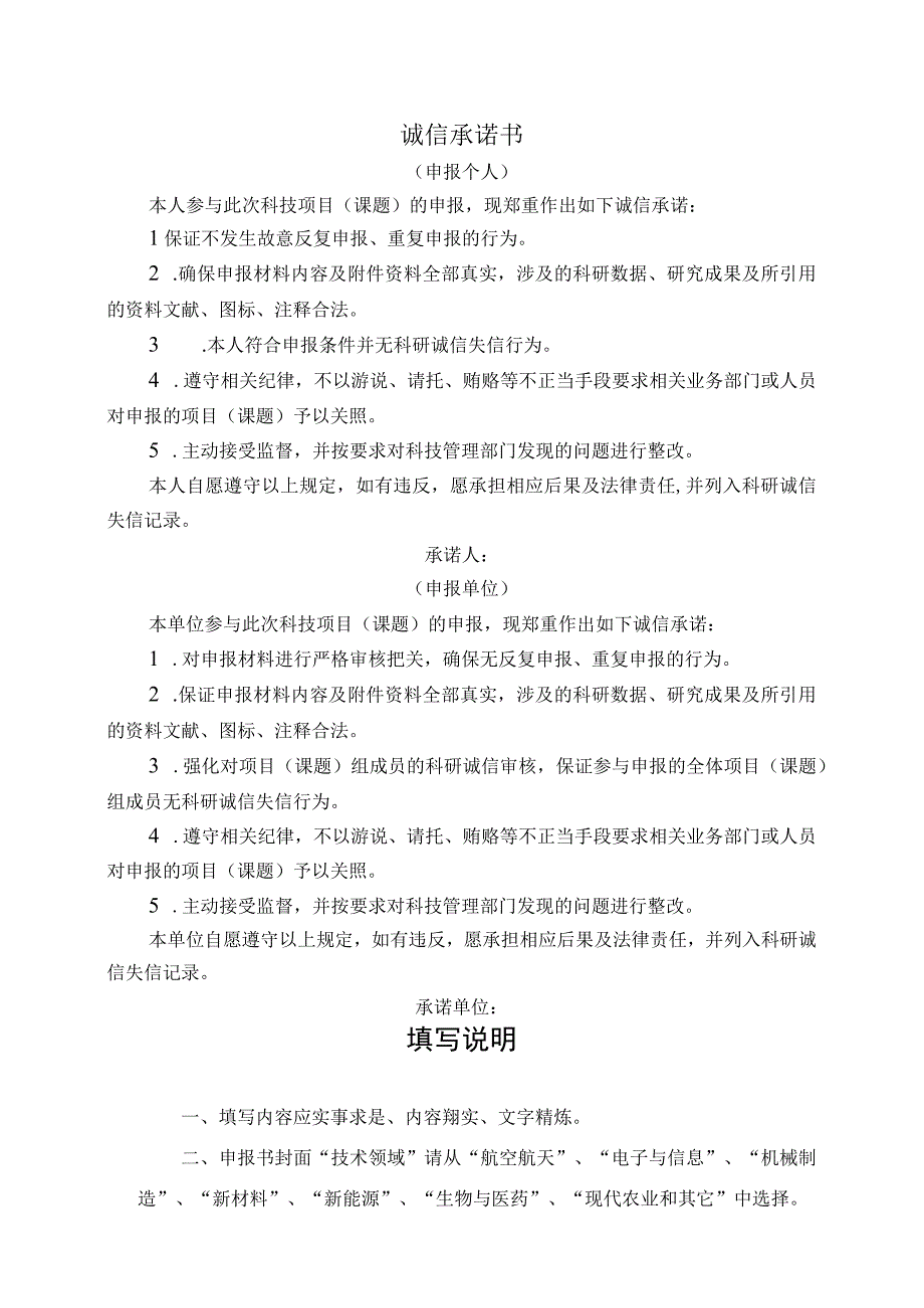 赣鄱俊才支持计划-主要学科学术和技术带头人培养项目--青年人才技术类申报书.docx_第2页