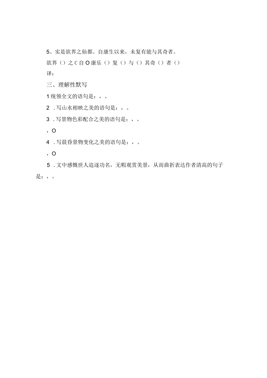 课件之八上第11课《答谢中书书》课件第一课时分享（《短文二篇》其一）.docx_第2页