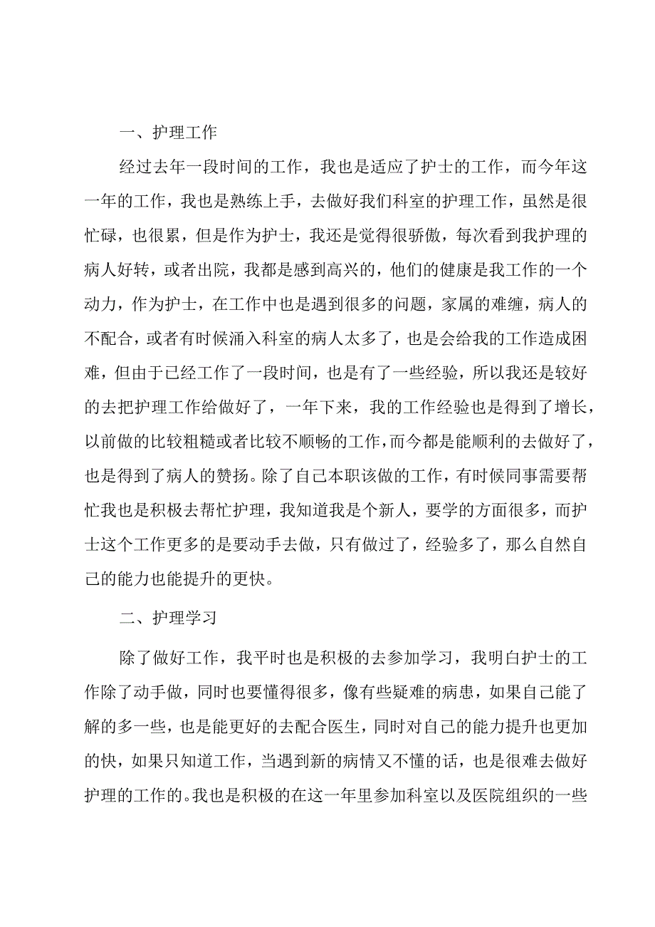 医院护士年终工作总结800字（20篇）.docx_第3页