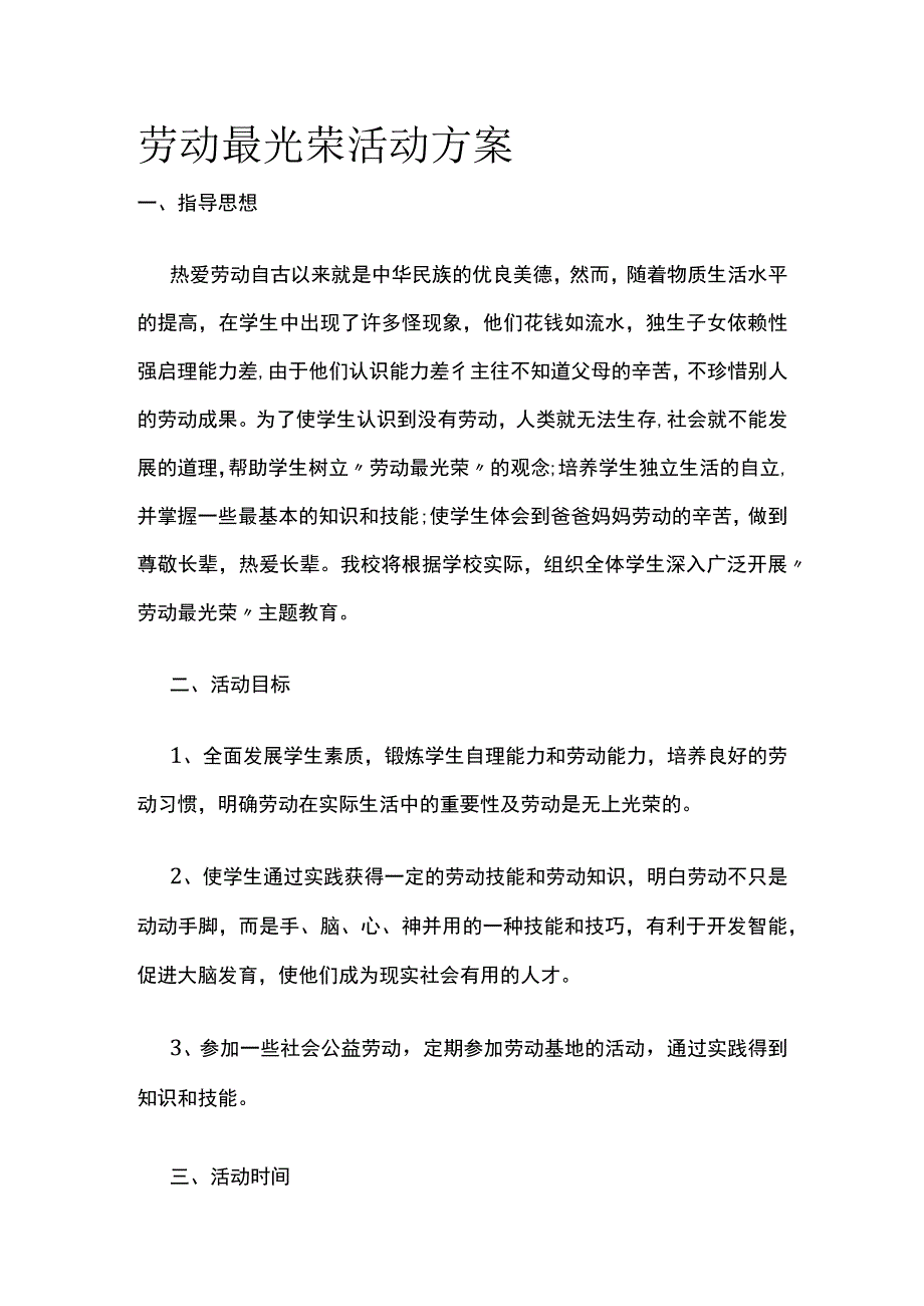 劳动最光荣活动方案.docx_第1页