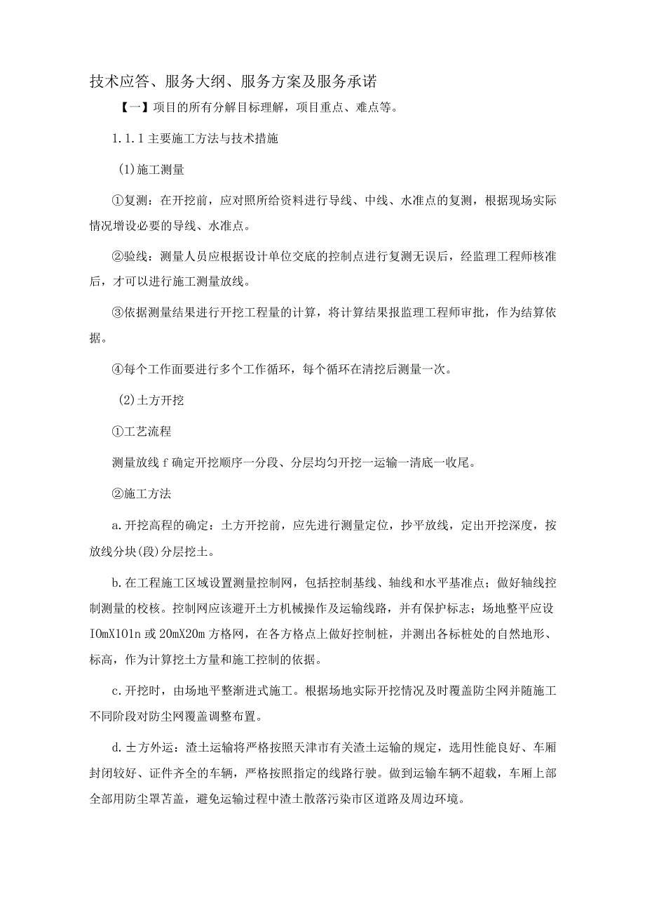 道路维修工程施工方案（纯方案17页）.docx_第2页