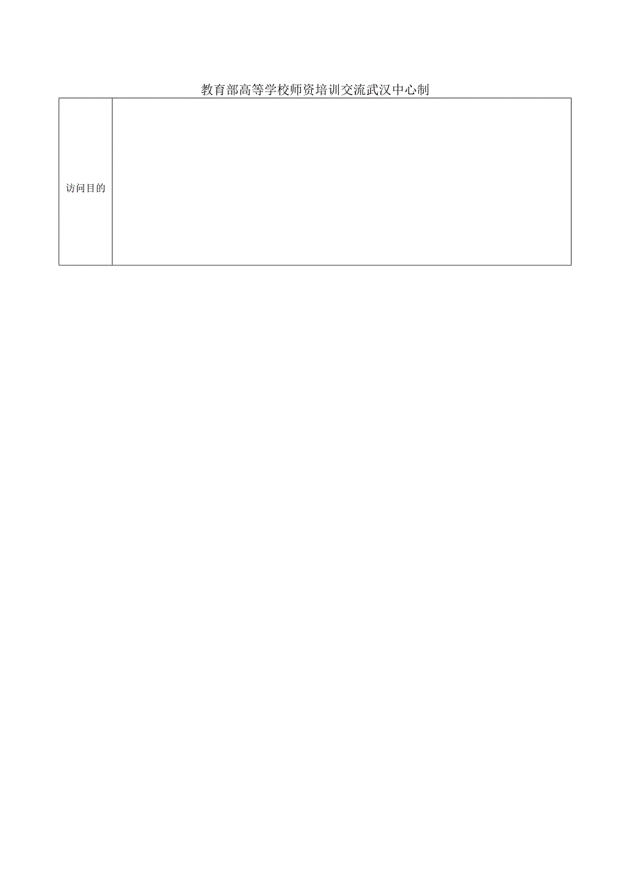 中部青年骨干项目研修计划中期结业考核样表.docx_第2页