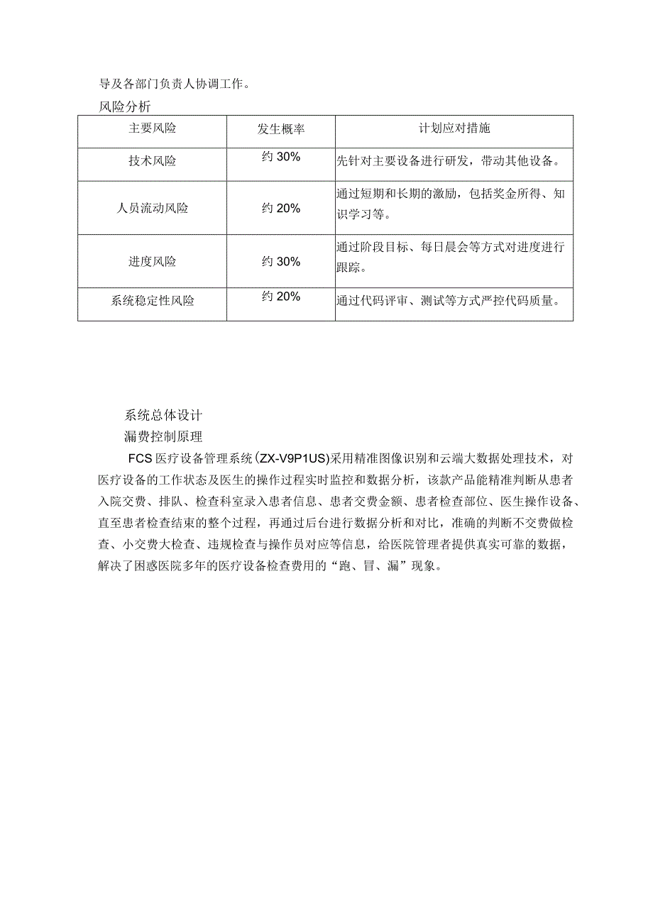 医疗设备漏费控制系统方案书.docx_第2页