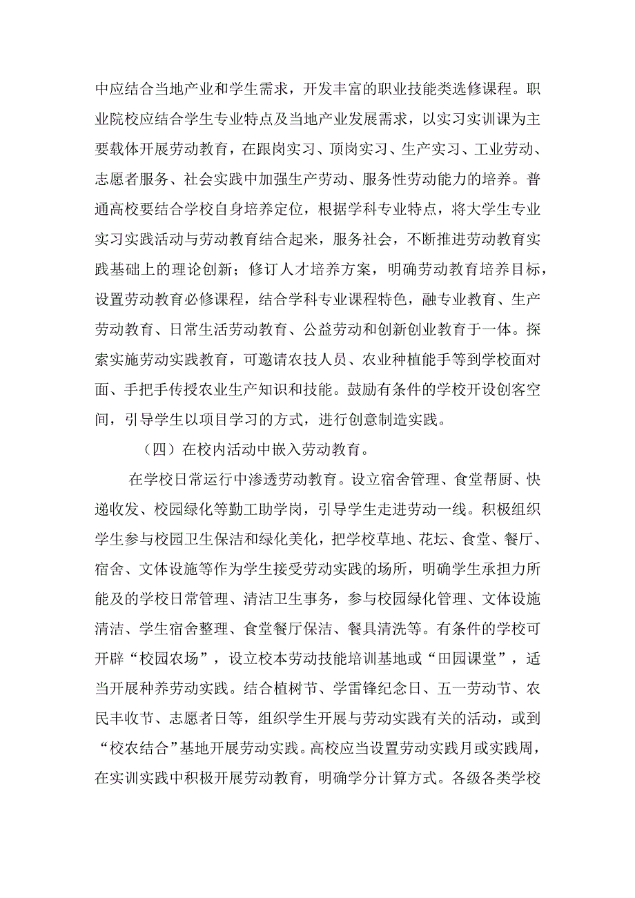 劳动教育实施方案15篇.docx_第2页