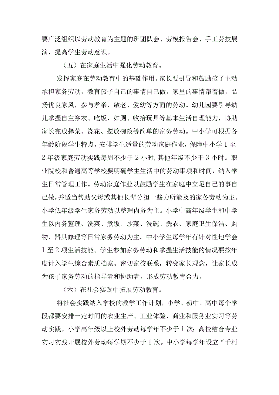 劳动教育实施方案15篇.docx_第3页