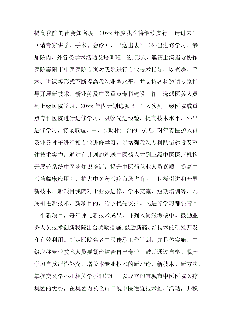 医院医疗质量问题持续整改报告 篇8.docx_第2页