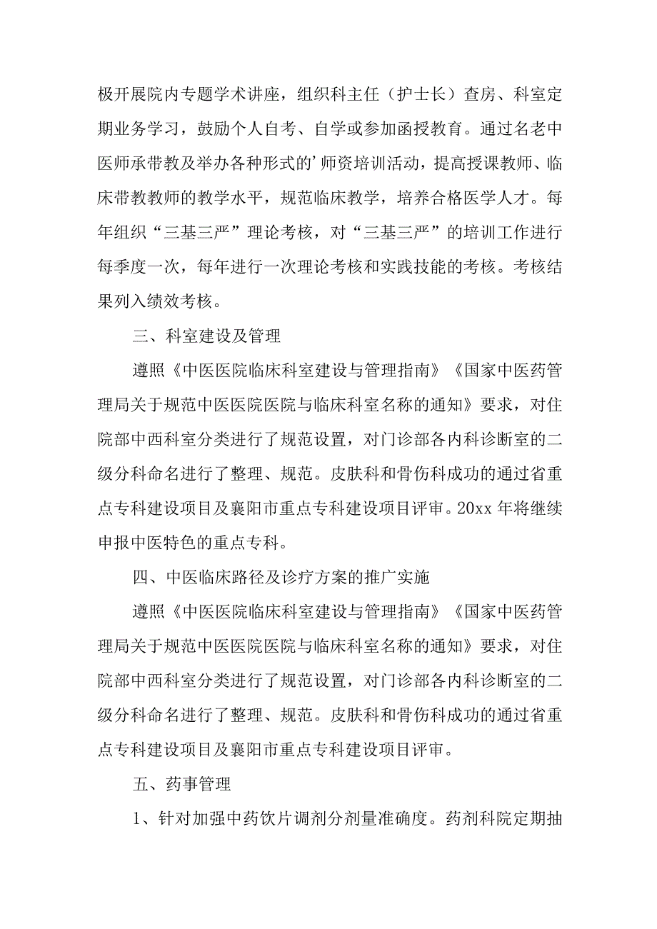 医院医疗质量问题持续整改报告 篇8.docx_第3页