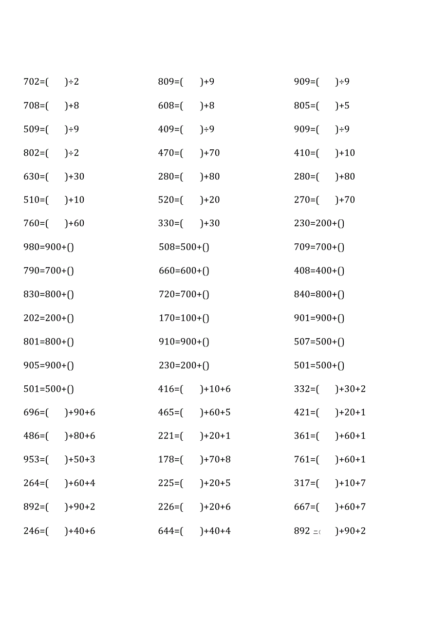 青岛版二年级下册100道口算题大全（全册齐全 ）.docx_第3页