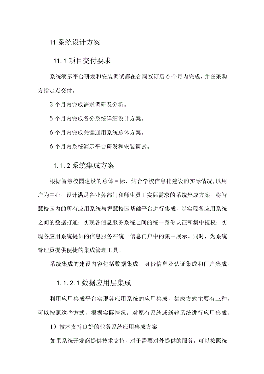 软件系统设计方案（纯方案42页）.docx_第1页