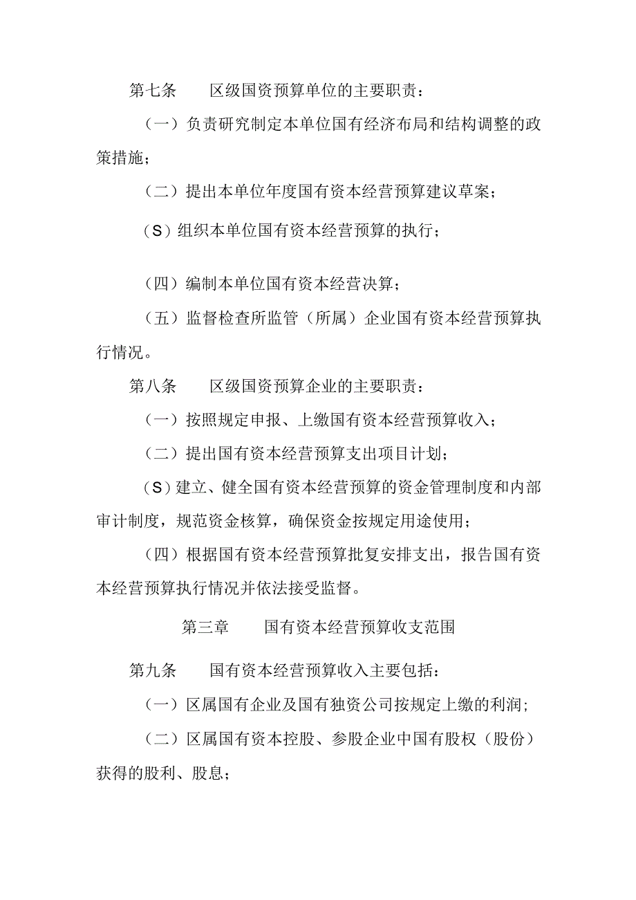 区级国有资本经营预算管理办法.docx_第3页