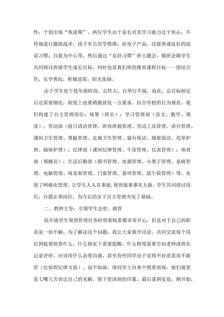 以班本课程的实施提升班级自主管理效能.docx_第2页