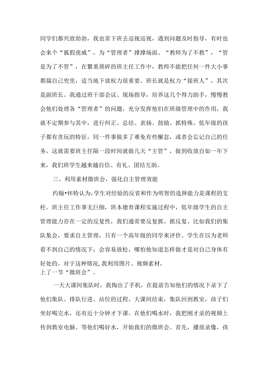 以班本课程的实施提升班级自主管理效能.docx_第3页