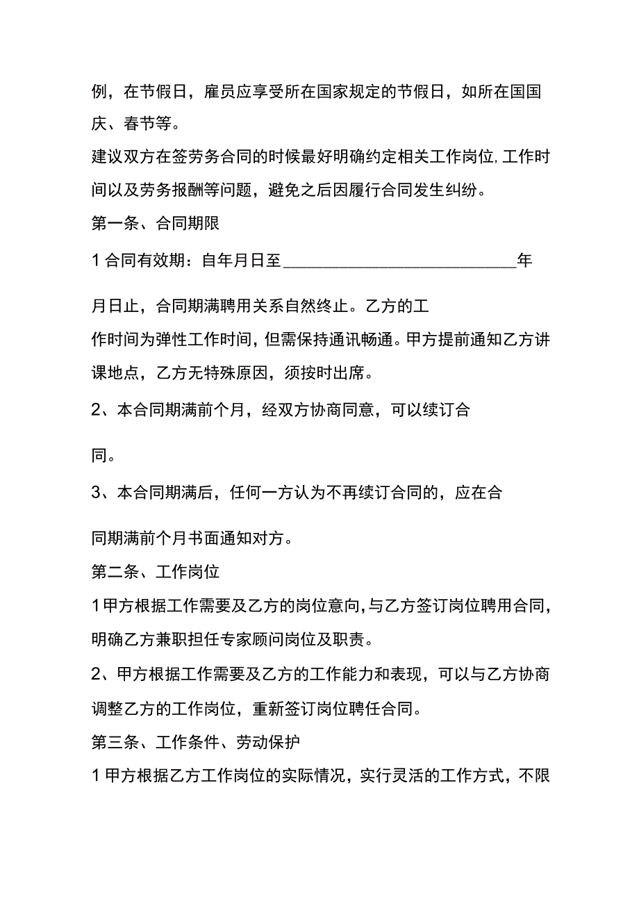 劳务雇佣合同协议书.docx_第2页