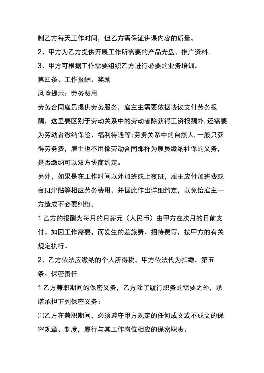 劳务雇佣合同协议书.docx_第3页