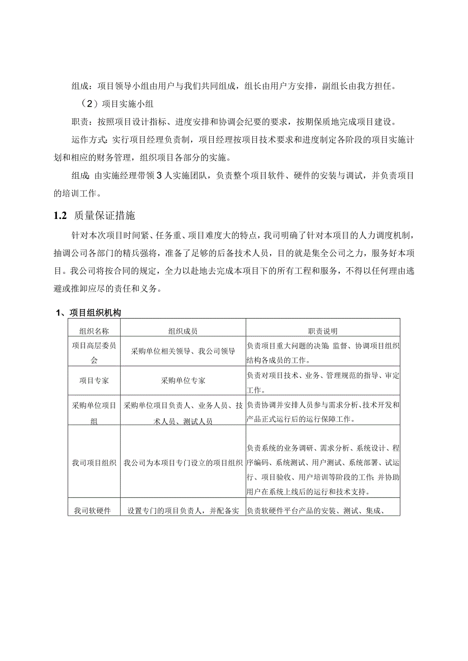 质量保证及售后服务方案（纯方案24页）.docx_第2页