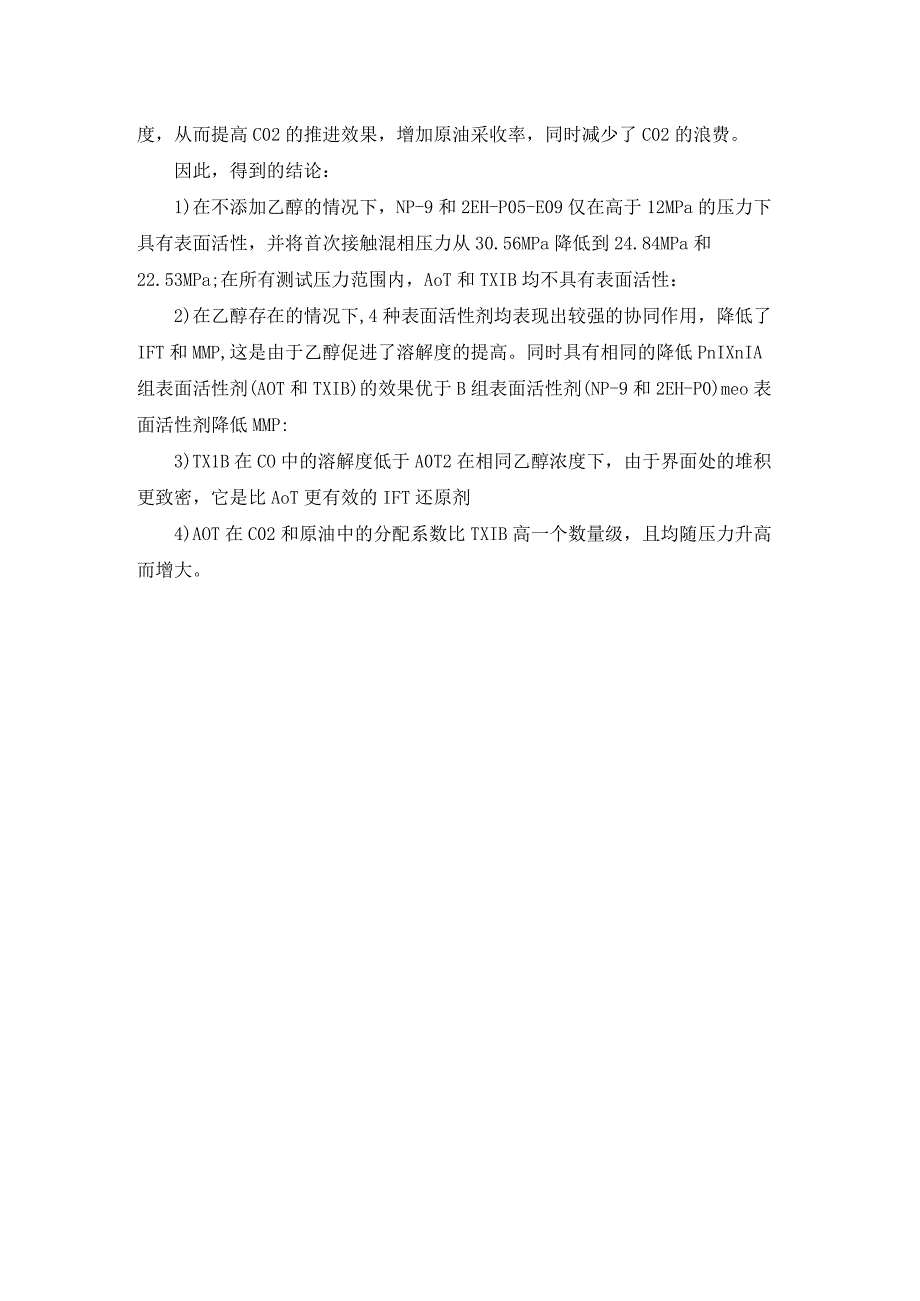 四种CO的影响可溶性表面活性剂对CO2原油IFT的影响.docx_第3页