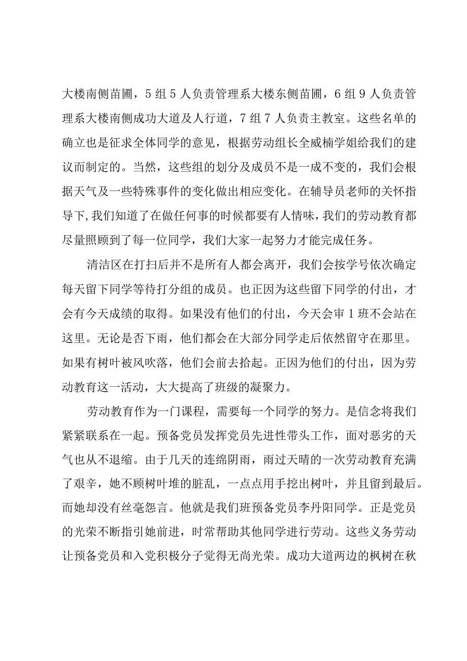 劳动课程讲座的心得体会（3篇）.docx_第2页