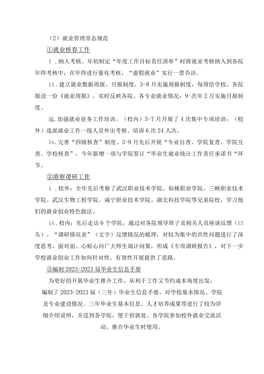 中层副职个人工作总结 (11)(1).docx_第3页