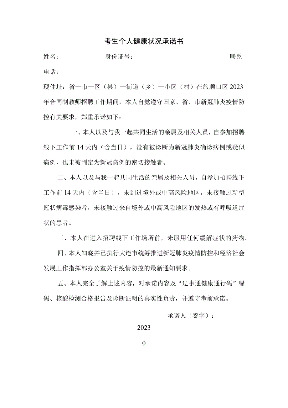 考生个人健康状况承诺书.docx_第1页