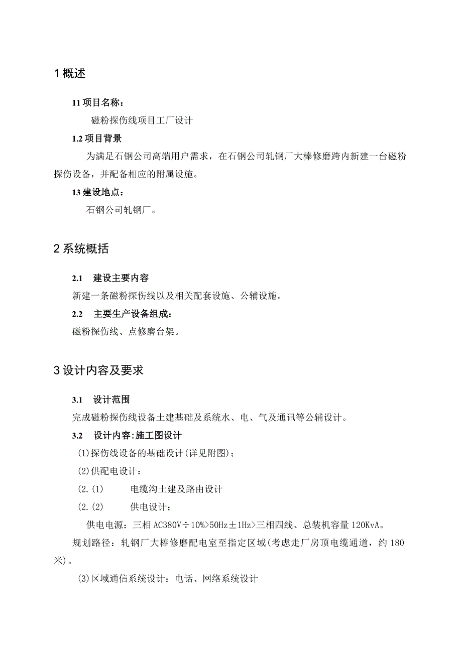 轧钢新上磁粉探伤项目设计合同技术.docx_第2页