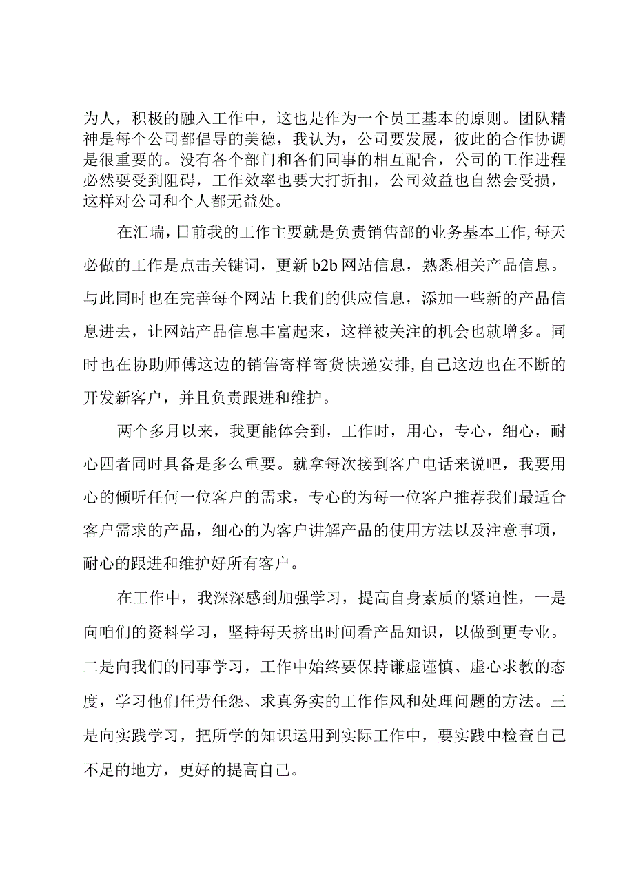 销售岗试用期转正工作总结8篇.docx_第2页