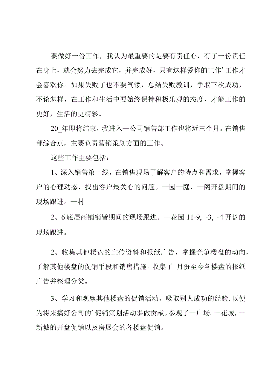 销售岗试用期转正工作总结8篇.docx_第3页