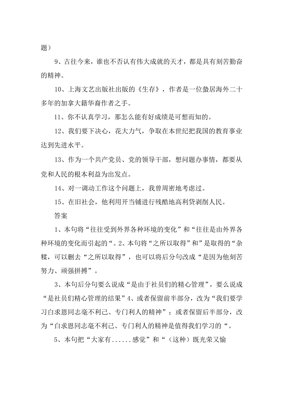 七年级修改病句及答案病句修改训练及答案七年级.docx_第2页