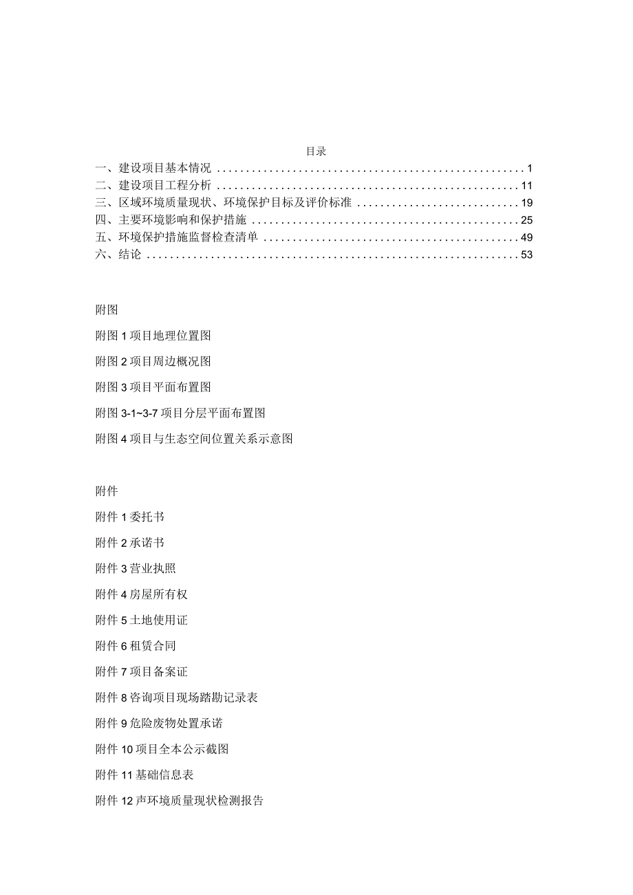 养老护理服务综合体项目环评报告表.docx_第3页