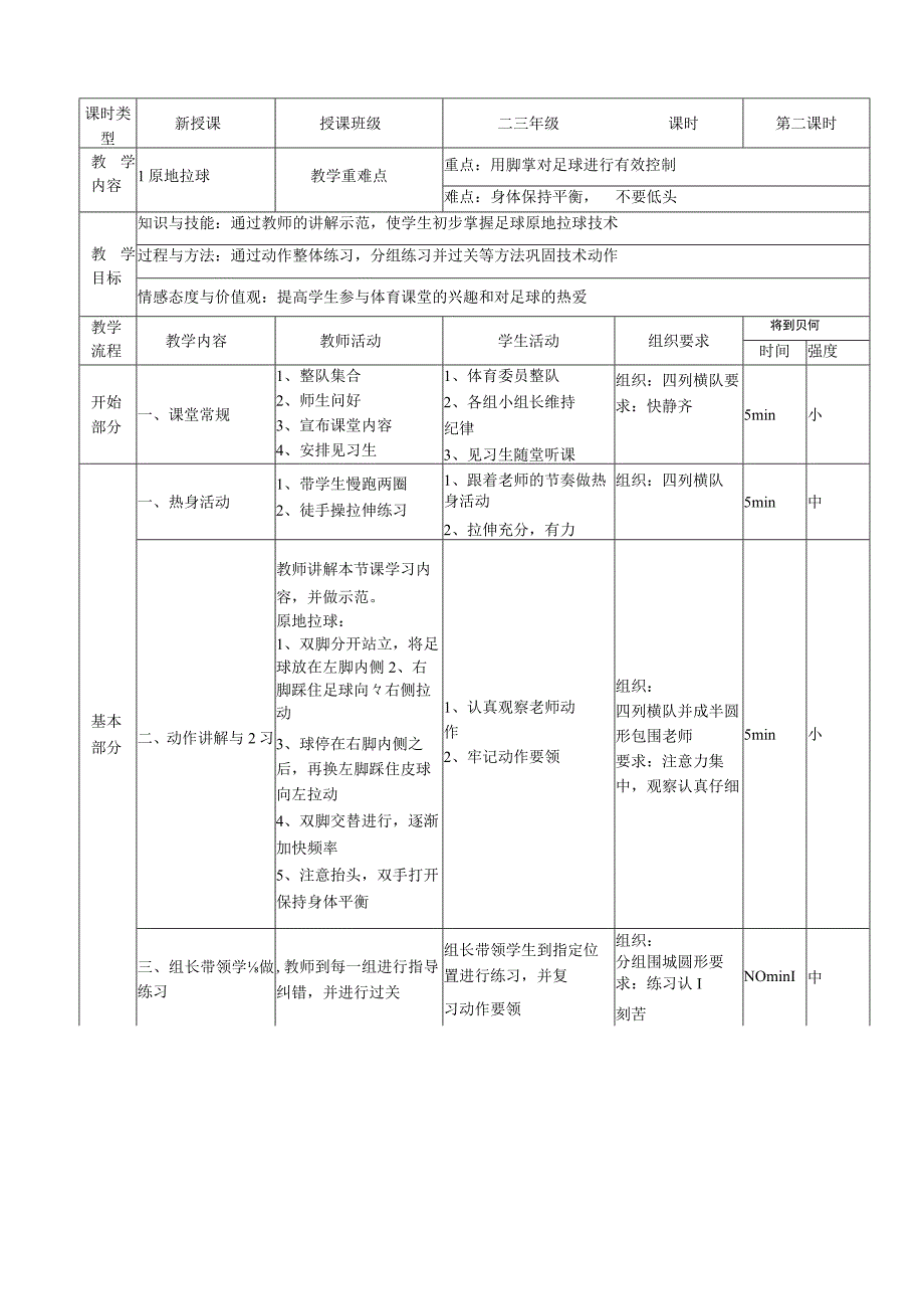 足球教案基础篇.docx_第3页