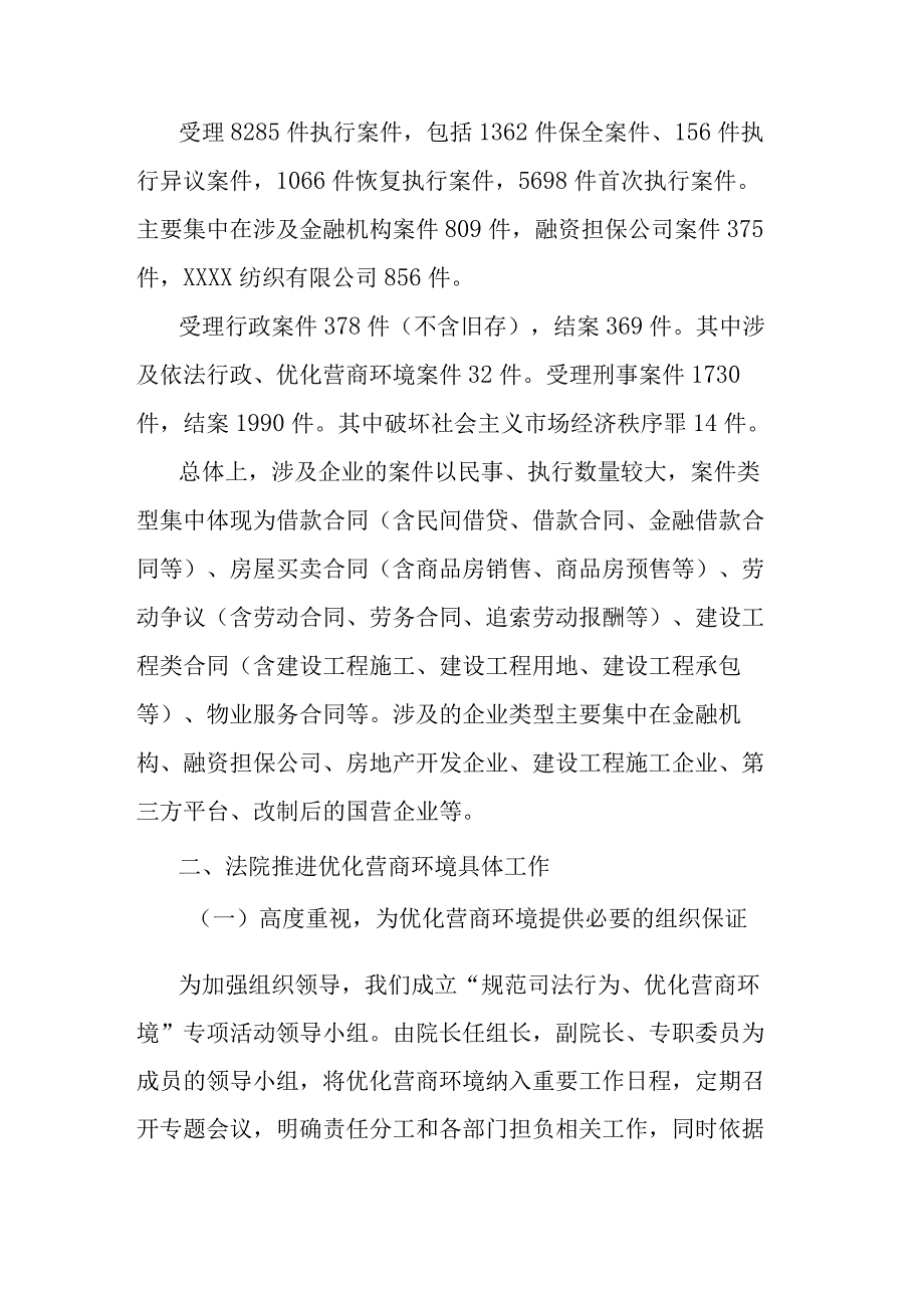 优化营商环境提供司法保障.docx_第2页