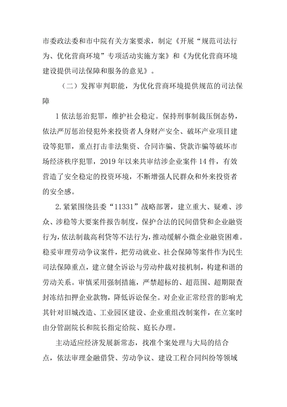 优化营商环境提供司法保障.docx_第3页