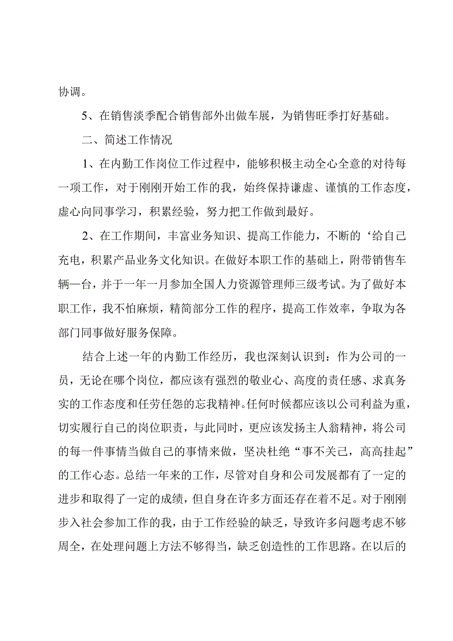 销售个人年终总结范文.docx_第2页