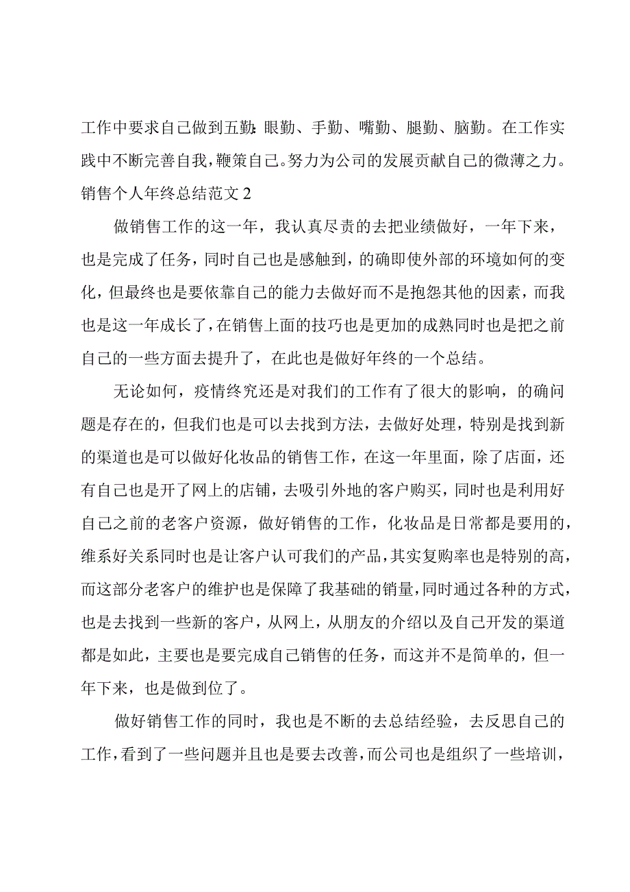 销售个人年终总结范文.docx_第3页