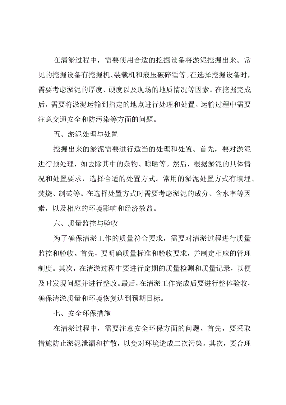 人防地下清淤方案.docx_第2页