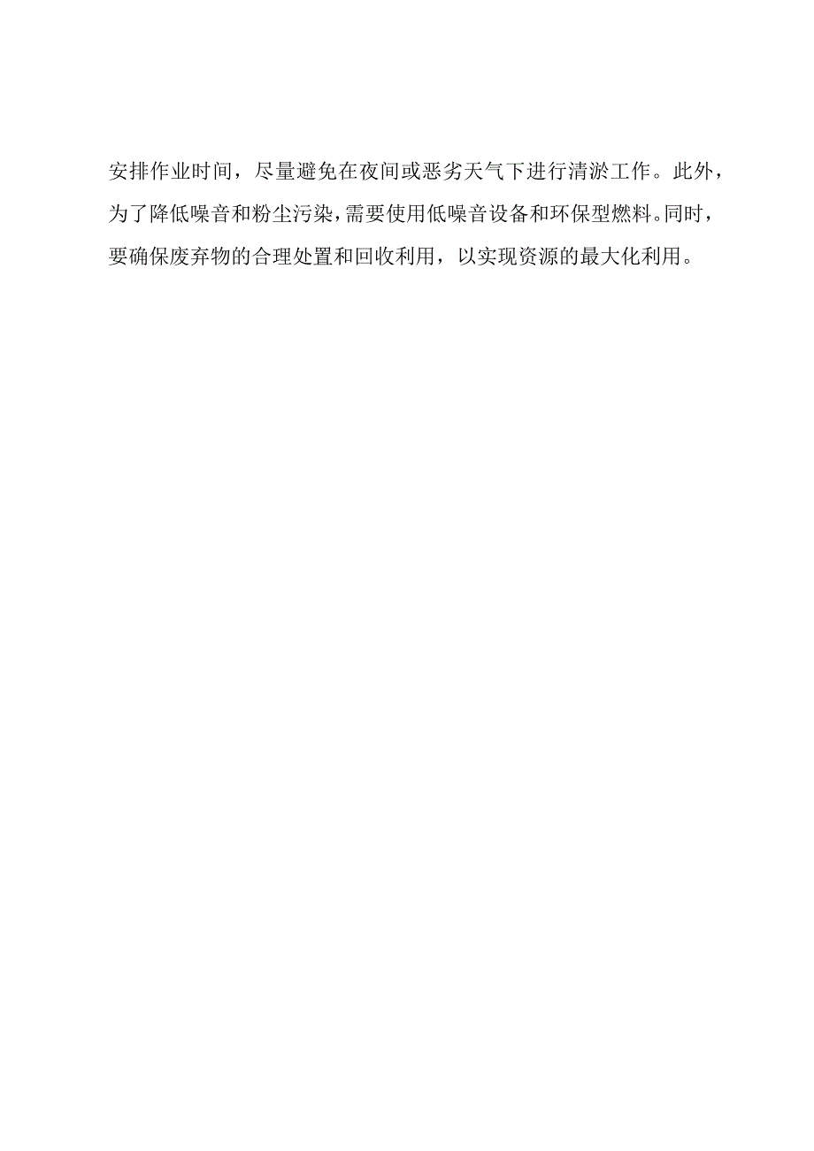 人防地下清淤方案.docx_第3页