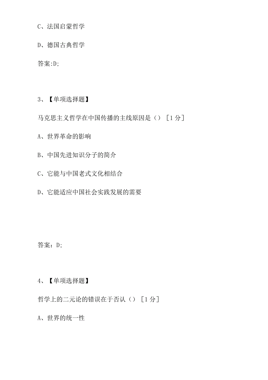 考试复习题库精编合集2023年事业单位招聘综合基础知识测试题（第1套）.docx_第2页