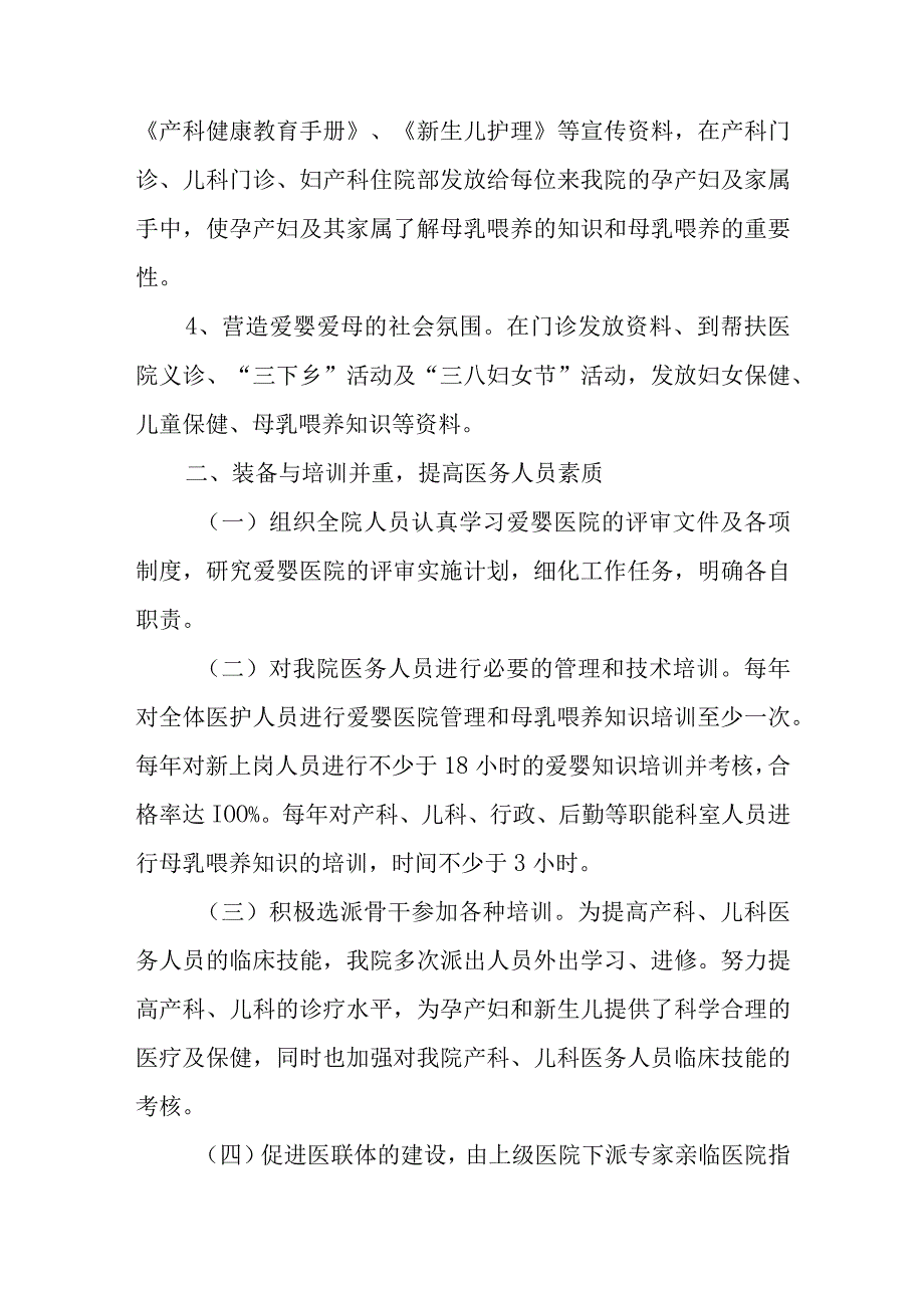 医院爱婴医院管理工作自查报告 篇17.docx_第2页