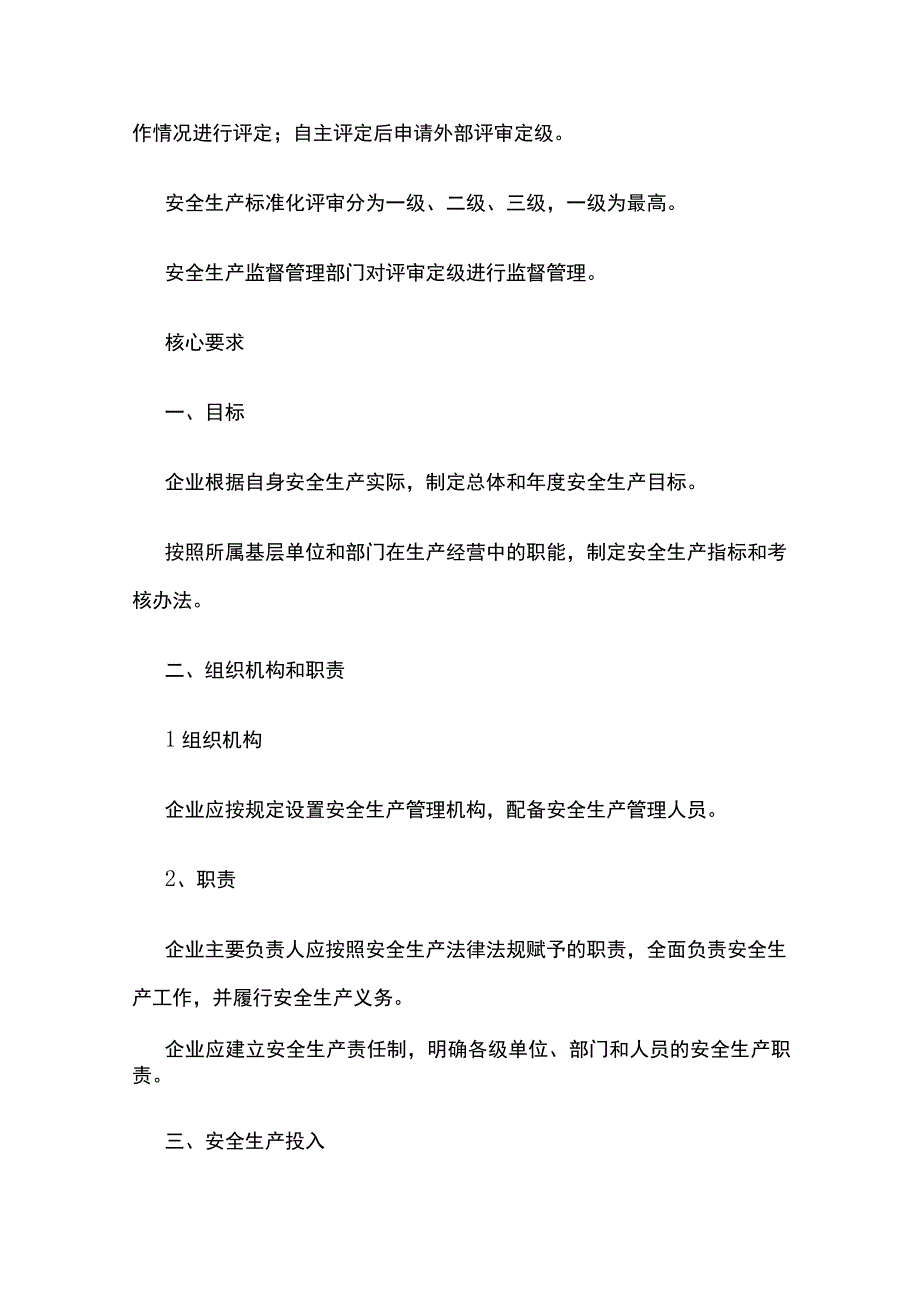 高危行业安全生产标准化.docx_第2页